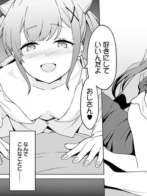 [LA軍×らすが怜] 拝啓、天国の姉さん、勇者になった姪がエロすぎて──叔父さん、保護者とかそろそろ無理です+ 第01巻_009_gwxm