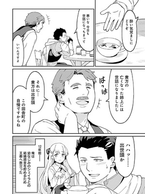 [LA軍×らすが怜] 拝啓、天国の姉さん、勇者になった姪がエロすぎて──叔父さん、保護者とかそろそろ無理です+ 第01巻_012_umxi