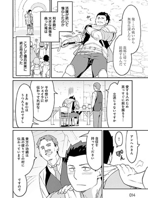 [LA軍×らすが怜] 拝啓、天国の姉さん、勇者になった姪がエロすぎて──叔父さん、保護者とかそろそろ無理です+ 第01巻_014_sehw