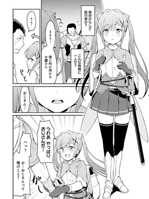 [LA軍×らすが怜] 拝啓、天国の姉さん、勇者になった姪がエロすぎて──叔父さん、保護者とかそろそろ無理です+ 第01巻_020_ogcp