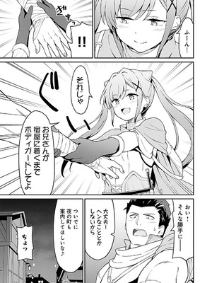 [LA軍×らすが怜] 拝啓、天国の姉さん、勇者になった姪がエロすぎて──叔父さん、保護者とかそろそろ無理です+ 第01巻_023_ulvf