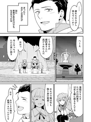 [LA軍×らすが怜] 拝啓、天国の姉さん、勇者になった姪がエロすぎて──叔父さん、保護者とかそろそろ無理です+ 第01巻_025_sucd