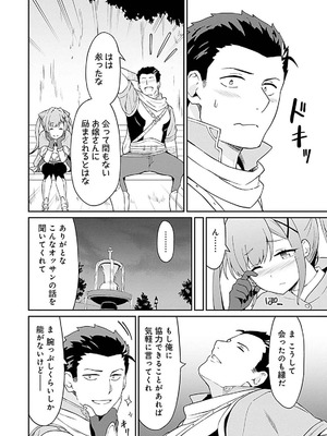 [LA軍×らすが怜] 拝啓、天国の姉さん、勇者になった姪がエロすぎて──叔父さん、保護者とかそろそろ無理です+ 第01巻_028_hqxb