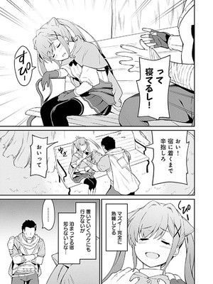 [LA軍×らすが怜] 拝啓、天国の姉さん、勇者になった姪がエロすぎて──叔父さん、保護者とかそろそろ無理です+ 第01巻_029_wfsk