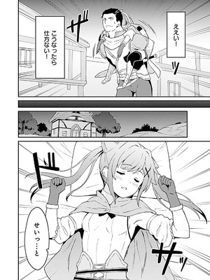 [LA軍×らすが怜] 拝啓、天国の姉さん、勇者になった姪がエロすぎて──叔父さん、保護者とかそろそろ無理です+ 第01巻_030_kdso