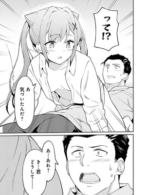 [LA軍×らすが怜] 拝啓、天国の姉さん、勇者になった姪がエロすぎて──叔父さん、保護者とかそろそろ無理です+ 第01巻_037_kakc