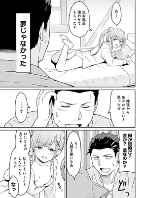 [LA軍×らすが怜] 拝啓、天国の姉さん、勇者になった姪がエロすぎて──叔父さん、保護者とかそろそろ無理です+ 第01巻_047_dash