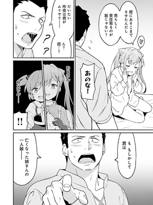 [LA軍×らすが怜] 拝啓、天国の姉さん、勇者になった姪がエロすぎて──叔父さん、保護者とかそろそろ無理です+ 第01巻_048_fqip