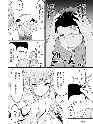 [LA軍×らすが怜] 拝啓、天国の姉さん、勇者になった姪がエロすぎて──叔父さん、保護者とかそろそろ無理です+ 第01巻_050_febn