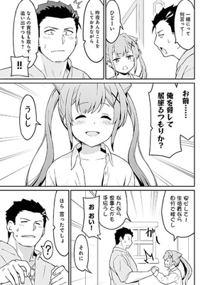 [LA軍×らすが怜] 拝啓、天国の姉さん、勇者になった姪がエロすぎて──叔父さん、保護者とかそろそろ無理です+ 第01巻_051_smwd