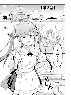 [LA軍×らすが怜] 拝啓、天国の姉さん、勇者になった姪がエロすぎて──叔父さん、保護者とかそろそろ無理です+ 第01巻_055_yfui