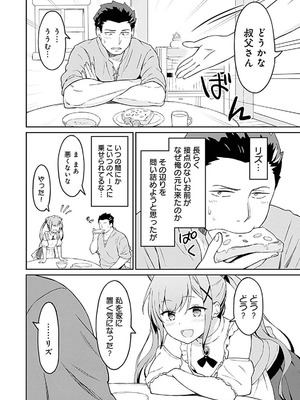 [LA軍×らすが怜] 拝啓、天国の姉さん、勇者になった姪がエロすぎて──叔父さん、保護者とかそろそろ無理です+ 第01巻_056_gxsi