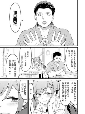[LA軍×らすが怜] 拝啓、天国の姉さん、勇者になった姪がエロすぎて──叔父さん、保護者とかそろそろ無理です+ 第01巻_057_rdfc