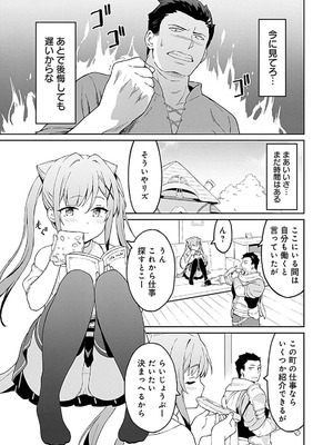 [LA軍×らすが怜] 拝啓、天国の姉さん、勇者になった姪がエロすぎて──叔父さん、保護者とかそろそろ無理です+ 第01巻_059_nceu