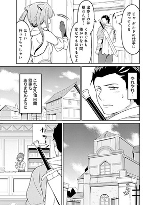 [LA軍×らすが怜] 拝啓、天国の姉さん、勇者になった姪がエロすぎて──叔父さん、保護者とかそろそろ無理です+ 第01巻_061_lumu