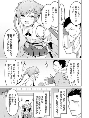 [LA軍×らすが怜] 拝啓、天国の姉さん、勇者になった姪がエロすぎて──叔父さん、保護者とかそろそろ無理です+ 第01巻_069_jfkt