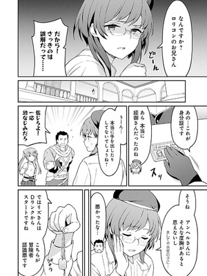 [LA軍×らすが怜] 拝啓、天国の姉さん、勇者になった姪がエロすぎて──叔父さん、保護者とかそろそろ無理です+ 第01巻_070_noct