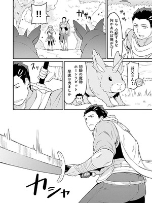 [LA軍×らすが怜] 拝啓、天国の姉さん、勇者になった姪がエロすぎて──叔父さん、保護者とかそろそろ無理です+ 第01巻_072_xdxd