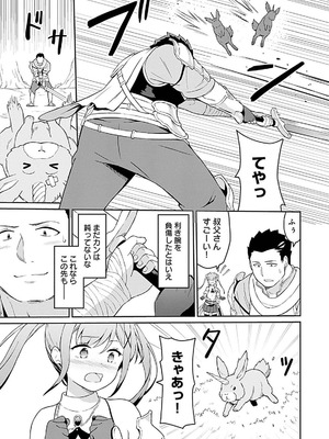 [LA軍×らすが怜] 拝啓、天国の姉さん、勇者になった姪がエロすぎて──叔父さん、保護者とかそろそろ無理です+ 第01巻_073_aopr