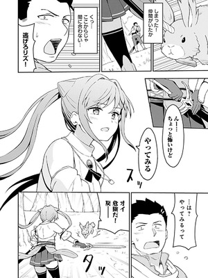 [LA軍×らすが怜] 拝啓、天国の姉さん、勇者になった姪がエロすぎて──叔父さん、保護者とかそろそろ無理です+ 第01巻_074_snhv