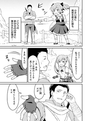 [LA軍×らすが怜] 拝啓、天国の姉さん、勇者になった姪がエロすぎて──叔父さん、保護者とかそろそろ無理です+ 第01巻_077_tlbb