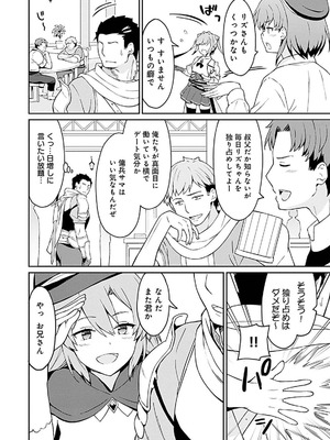 [LA軍×らすが怜] 拝啓、天国の姉さん、勇者になった姪がエロすぎて──叔父さん、保護者とかそろそろ無理です+ 第01巻_084_heik