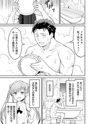 [LA軍×らすが怜] 拝啓、天国の姉さん、勇者になった姪がエロすぎて──叔父さん、保護者とかそろそろ無理です+ 第01巻_087_icbt