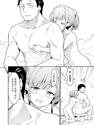 [LA軍×らすが怜] 拝啓、天国の姉さん、勇者になった姪がエロすぎて──叔父さん、保護者とかそろそろ無理です+ 第01巻_092_suod