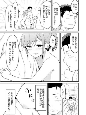 [LA軍×らすが怜] 拝啓、天国の姉さん、勇者になった姪がエロすぎて──叔父さん、保護者とかそろそろ無理です+ 第01巻_093_lvub