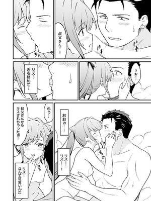 [LA軍×らすが怜] 拝啓、天国の姉さん、勇者になった姪がエロすぎて──叔父さん、保護者とかそろそろ無理です+ 第01巻_108_jock