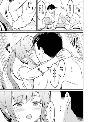 [LA軍×らすが怜] 拝啓、天国の姉さん、勇者になった姪がエロすぎて──叔父さん、保護者とかそろそろ無理です+ 第01巻_113_ntof