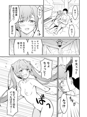 [LA軍×らすが怜] 拝啓、天国の姉さん、勇者になった姪がエロすぎて──叔父さん、保護者とかそろそろ無理です+ 第01巻_115_htdi