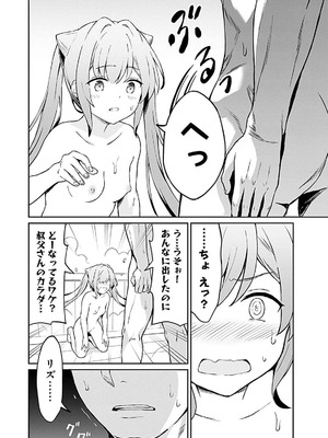 [LA軍×らすが怜] 拝啓、天国の姉さん、勇者になった姪がエロすぎて──叔父さん、保護者とかそろそろ無理です+ 第01巻_118_lfss