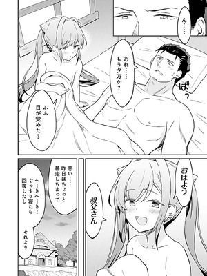 [LA軍×らすが怜] 拝啓、天国の姉さん、勇者になった姪がエロすぎて──叔父さん、保護者とかそろそろ無理です+ 第01巻_122_irou