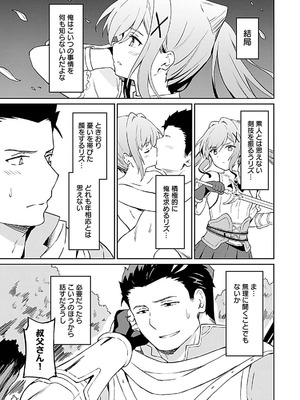 [LA軍×らすが怜] 拝啓、天国の姉さん、勇者になった姪がエロすぎて──叔父さん、保護者とかそろそろ無理です+ 第01巻_131_axag