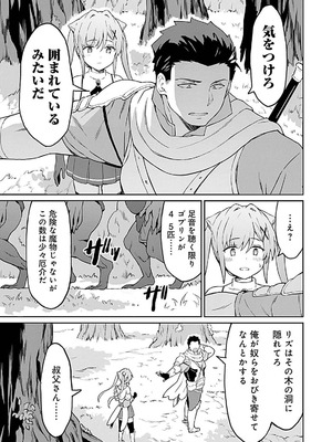 [LA軍×らすが怜] 拝啓、天国の姉さん、勇者になった姪がエロすぎて──叔父さん、保護者とかそろそろ無理です+ 第01巻_133_ykvp