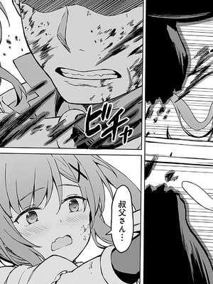 [LA軍×らすが怜] 拝啓、天国の姉さん、勇者になった姪がエロすぎて──叔父さん、保護者とかそろそろ無理です+ 第01巻_139_fccs