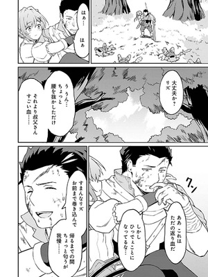 [LA軍×らすが怜] 拝啓、天国の姉さん、勇者になった姪がエロすぎて──叔父さん、保護者とかそろそろ無理です+ 第01巻_140_fhne