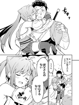 [LA軍×らすが怜] 拝啓、天国の姉さん、勇者になった姪がエロすぎて──叔父さん、保護者とかそろそろ無理です+ 第01巻_141_mjkf