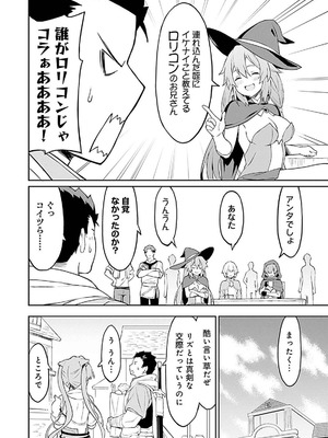 [LA軍×らすが怜] 拝啓、天国の姉さん、勇者になった姪がエロすぎて──叔父さん、保護者とかそろそろ無理です+ 第01巻_168_pfsj