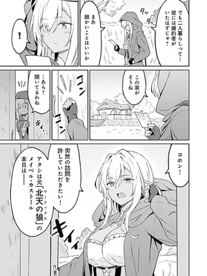 [LA軍×らすが怜] 拝啓、天国の姉さん、勇者になった姪がエロすぎて──叔父さん、保護者とかそろそろ無理です+ 第01巻_175_jujm