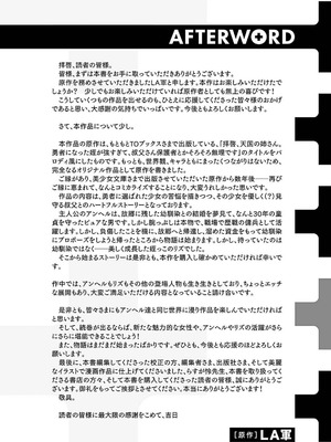 [LA軍×らすが怜] 拝啓、天国の姉さん、勇者になった姪がエロすぎて──叔父さん、保護者とかそろそろ無理です+ 第01巻_178_vxnk