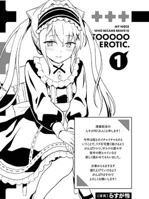 [LA軍×らすが怜] 拝啓、天国の姉さん、勇者になった姪がエロすぎて──叔父さん、保護者とかそろそろ無理です+ 第01巻_179_omoa