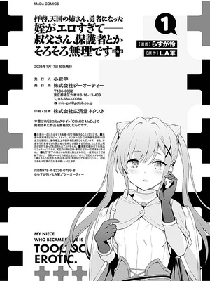 [LA軍×らすが怜] 拝啓、天国の姉さん、勇者になった姪がエロすぎて──叔父さん、保護者とかそろそろ無理です+ 第01巻_180_kbkx