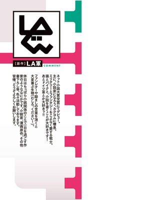 [LA軍×らすが怜] 拝啓、天国の姉さん、勇者になった姪がエロすぎて──叔父さん、保護者とかそろそろ無理です+ 第01巻_183_cmmm