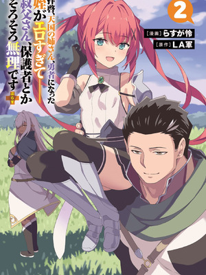 [LA軍×らすが怜] 拝啓、天国の姉さん、勇者になった姪がエロすぎて──叔父さん、保護者とかそろそろ無理です+ 第02巻_003_oxff