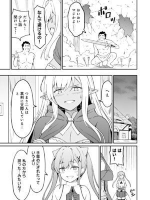 [LA軍×らすが怜] 拝啓、天国の姉さん、勇者になった姪がエロすぎて──叔父さん、保護者とかそろそろ無理です+ 第02巻_009_qaty