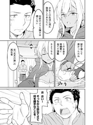 [LA軍×らすが怜] 拝啓、天国の姉さん、勇者になった姪がエロすぎて──叔父さん、保護者とかそろそろ無理です+ 第02巻_011_gsbu