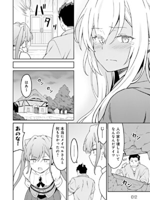 [LA軍×らすが怜] 拝啓、天国の姉さん、勇者になった姪がエロすぎて──叔父さん、保護者とかそろそろ無理です+ 第02巻_012_dprh