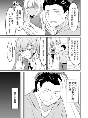 [LA軍×らすが怜] 拝啓、天国の姉さん、勇者になった姪がエロすぎて──叔父さん、保護者とかそろそろ無理です+ 第02巻_013_gddr